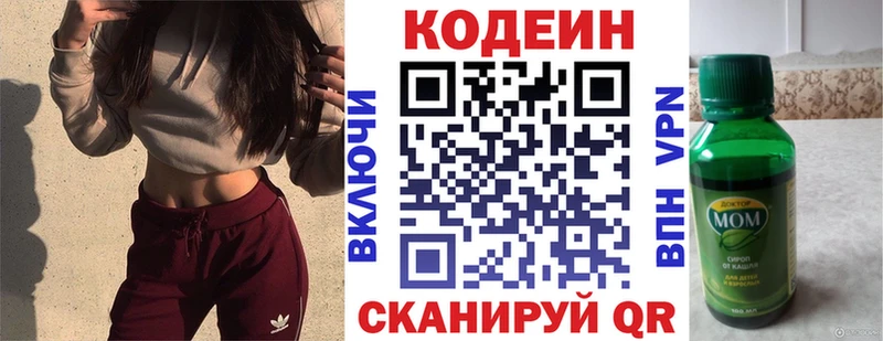 Кодеиновый сироп Lean напиток Lean (лин)  Купить где  Советск 